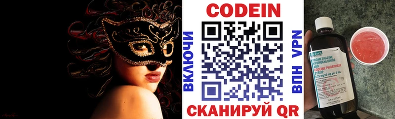 Кодеиновый сироп Lean Purple Drank  Солнечногорск 